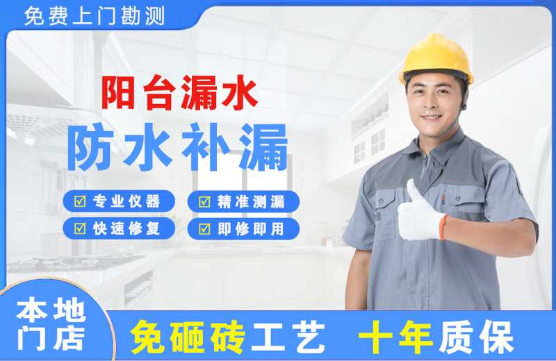 吕梁阳台漏水维修